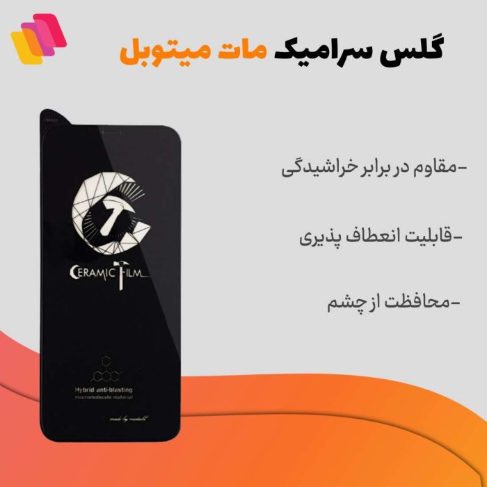 محافظ صفحه نمایش سرامیکی مات شهر گلس مدل MEITUBLCMSH مناسب برای گوشی موبایل شیائومی Poco M5s