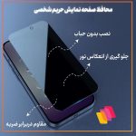 محافظ صفحه نمایش سرامیکی حریم شخصی شهر گلس مدل PRIVACYCRSH مناسب برای گوشی موبایل شیائومی Redmi 10