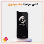 محافظ صفحه نمایش سرامیکی مات شهر گلس مدل MEITUBLCMSH مناسب برای گوشی موبایل شیائومی Poco M5s