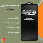 محافظ صفحه نمایش شهر گلس مدل SUPERPLUSH مناسب برای گوشی موبایل ریلمی Narzo 50