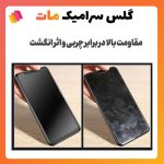 محافظ صفحه نمایش سرامیکی مات شهر گلس مدل MCERAMSH مناسب برای گوشی موبایل سامسونگ Galaxy F13