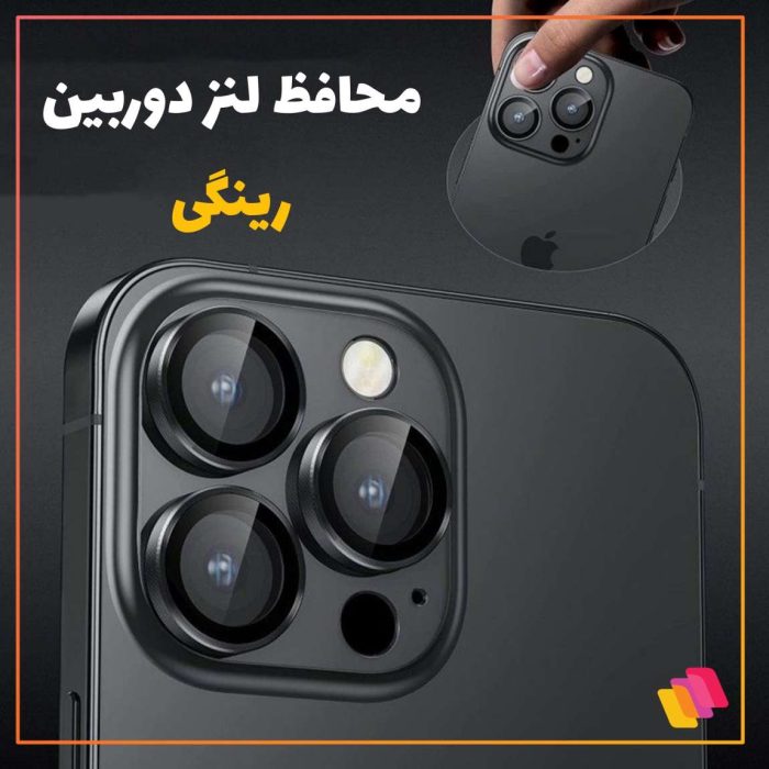 محافظ لنز دوربین شهر گلس مدل RINGISH مناسب برای گوشی موبایل اپل iPhone 14