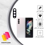 محافظ لنز دوربین شهر گلس مدل 5DLENSH مناسب برای گوشی موبایل سامسونگ Galaxy Z Fold 3 5G / Fold 3 5G