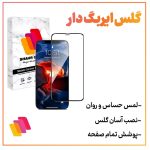 محافظ صفحه نمایش ایربگ شهر گلس مدل SIFUSHAHR مناسب برای گوشی موبایل سامسونگ Galaxy S23 FE