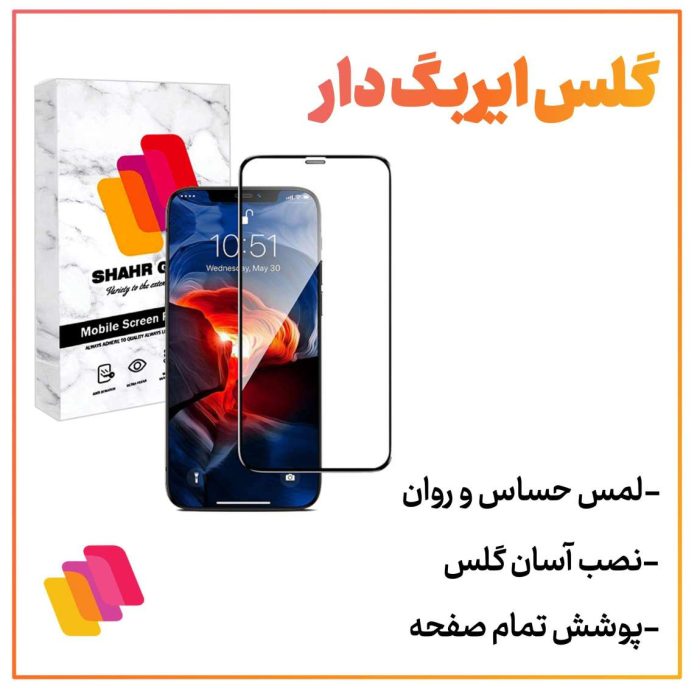 محافظ صفحه نمایش ایربگ شهر گلس مدل SIFUSHAHR مناسب برای گوشی موبایل سامسونگ Galaxy S23 FE