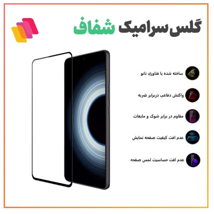 محافظ صفحه نمایش سرامیکی شهر گلس مدل CERAMSH مناسب برای گوشی موبایل شیائومی Poco C40