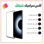 محافظ صفحه نمایش سرامیکی شهر گلس مدل CERAMSH مناسب برای گوشی موبایل هوآوی P smart 2021