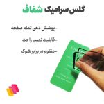 محافظ صفحه نمایش سرامیکی شهر گلس مدل CERAMSH مناسب برای گوشی موبایل شیائومی Poco C40