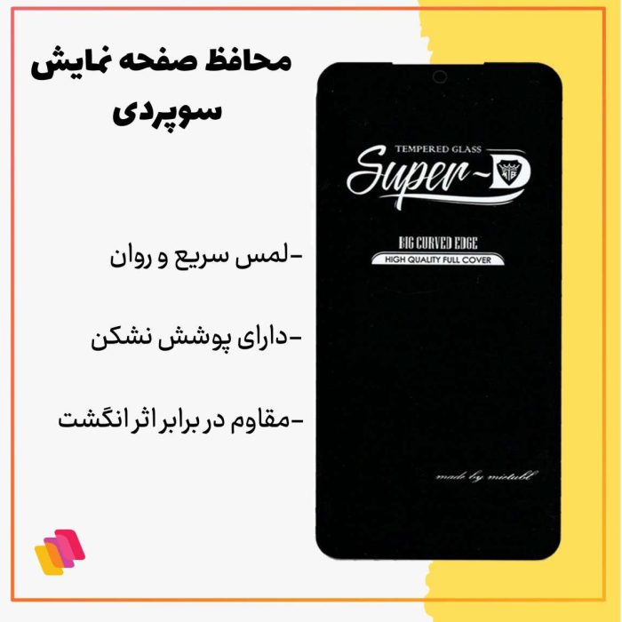 محافظ صفحه نمایش شهر گلس مدل SUPERPLUSH مناسب برای گوشی موبایل سامسونگ Galaxy F04