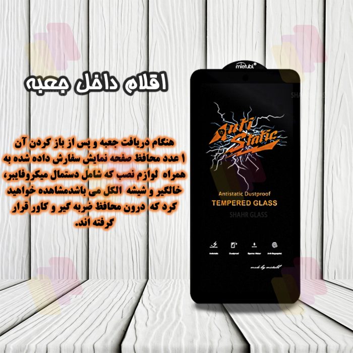 محافظ صفحه نمایش آنتی استاتیک شهر گلس مدل ANTIDUSTSHNW مناسب برای گوشی موبایل سامسونگ Galaxy M54 5G/F54 5G/M51/M52 5G/M53/M62/F62