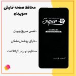 محافظ صفحه نمایش شهر گلس مدل SUPERPLUSH مناسب برای گوشی موبایل اپل iPhone 12