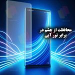 محافظ صفحه نمایش یووی شهر گلس مدل UVLIGHTSH مناسب برای گوشی موبایل سامسونگ Galaxy S21 Plus 5G