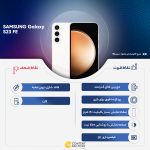 گوشی موبایل سامسونگ مدل Galaxy S23 FE دو سیم کارت ظرفیت 256 گیگابایت و رم 8 گیگابایت به همراه شارژر سامسونگ - ویتنام