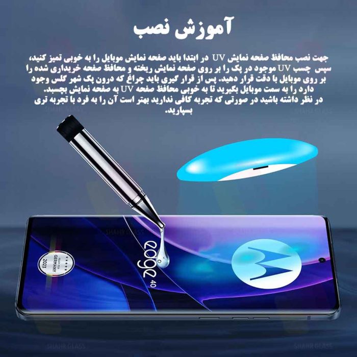 محافظ صفحه نمایش یووی شهر گلس مدل UVLIGHTSH مناسب برای گوشی موبایل سامسونگ Galaxy S21 Plus 5G