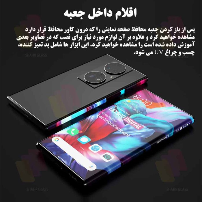 محافظ صفحه نمایش یووی شهر گلس مدل UVLIGHTSH مناسب برای گوشی موبایل سامسونگ Galaxy S6 edge